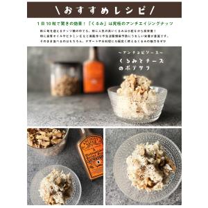 クルミ 生クルミ 700g 無塩 無添加 ノン...の詳細画像5