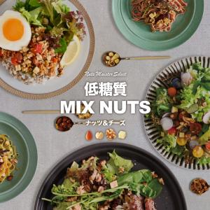 低糖質ミックスナッツ 700g アーモンド ク...の詳細画像1