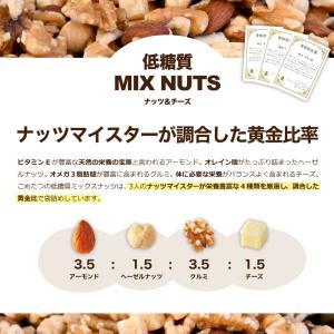 低糖質ミックスナッツ 700g アーモンド ク...の詳細画像4