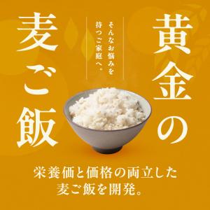 黄金の麦ご飯 7年産米入り 送料無料 令和7年...の詳細画像3