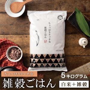 米 5kg ちょっぴりリッチな雑穀ごはん 5kg (5kg×1袋)  送料無料 雑穀 うるち米 玄米 黒米 もち麦 有機オーツ麦 お米 こめたつ 自然の蔵