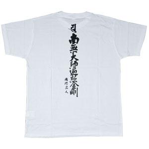 お遍路Ｔシャツ 半袖 南無大師遍照金剛入り Ｌ