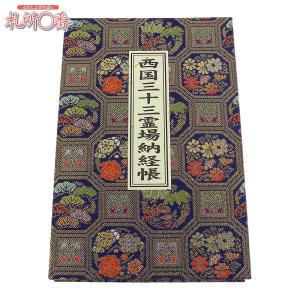 西国三十三ヶ所】 正面極彩聖観音入 散華台紙 平成26年5月配布