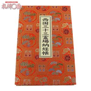 西国三十三所　散華　押し花台紙貼り　額付 西国三十三ヶ所 散華額A 散華台紙 セット : 株式会社仙福南陽堂
