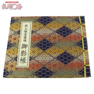 御影帳 御本尊御影保存帳 四国霊場八十八ヶ所 カラー写真入 紺色