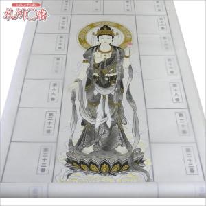 在庫品即発送 秩父三十四ヶ所納経軸 光背箔押し : 札所0番 Yahoo!店