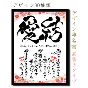 書道歴20年書道家のポエム入り命名書 代筆 直書きタイプ A4 命名紙 手書き 赤ちゃん 命名 用紙 お七夜 出産祝い ひな祭り こどもの日 誕生 人気 おすすめ｜fudemojigift-sumica