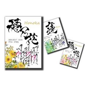書道歴20年書道家のポエム入りデザイン命名書 代筆