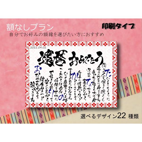 長寿のお祝い 名入れギフト 名前 ポエム 代筆 印刷 A4 手書き 男性 女性 父 母 祖父 祖母 ...