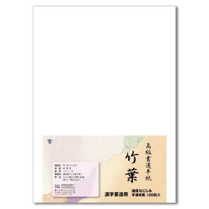 志昌堂 書道半紙 竹葉　100枚入｜fudenosato