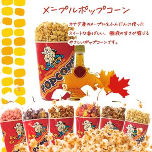 メープルポップコーン 150g バタフライ型 カ...の商品画像