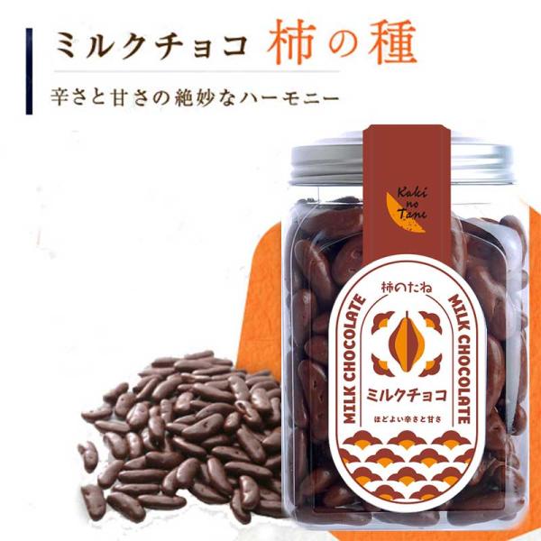 チョコレート柿の種　ボトル入り　370g こちらの商品は夏季【4月15日から10月15日】までは冷蔵...