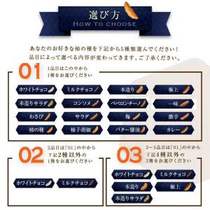 柿の種セット 16種類から5種類選べる柿の種 ...の詳細画像2