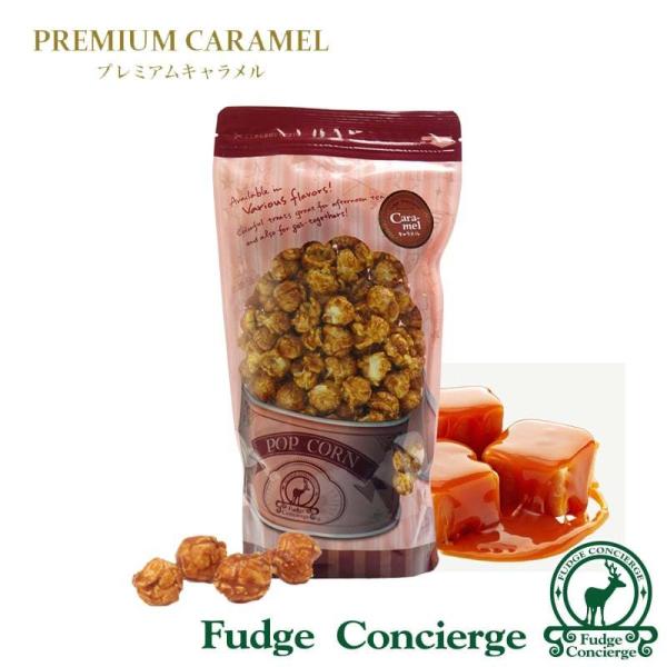 フレーバーポップコーン【プレミアムキャラメル】マッシュルーム型★1袋150g