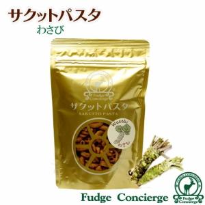 サクットパスタ 　わさび醤油味　パスタスナック 揚げパスタ スナック お菓子 おつまみ｜fudge