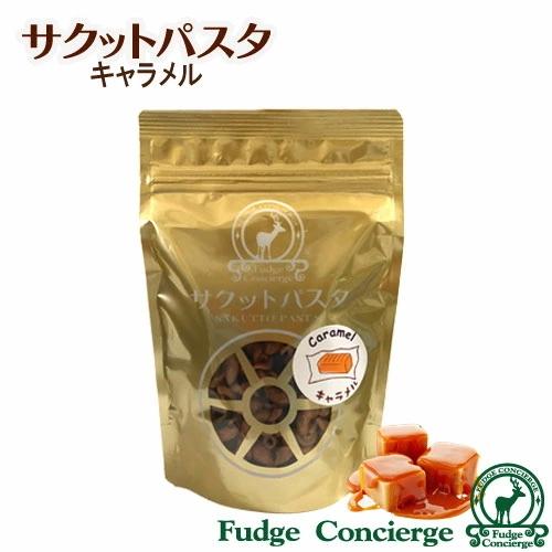 サクットパスタ キャラメル味 パスタスナック 揚げパスタ スナック お菓子 おつまみ