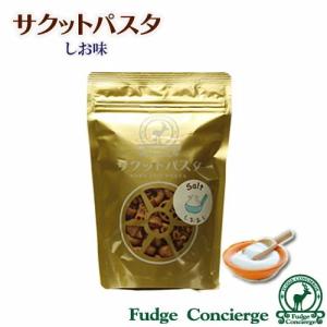 サクットパスタ しお味 パスタスナック 揚げパスタ スナック お菓子 おつまみ｜fudge