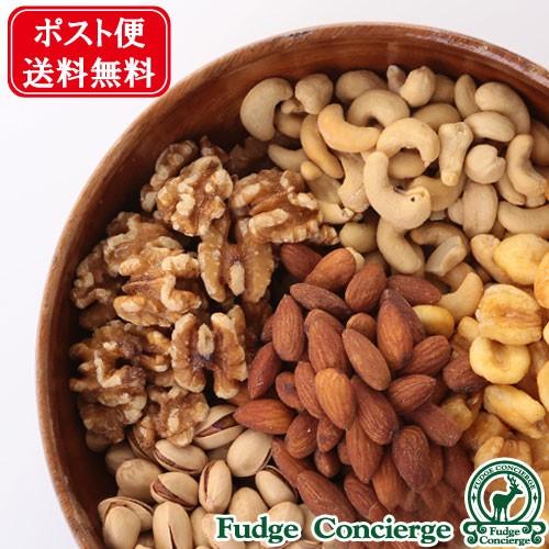 業務用ミックスナッツ 800g　【全国送料無料ポスト便】代金引換・同梱配送・配送日時指定】不可商品で...