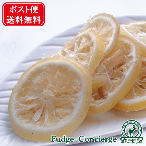 レモンドライフルーツ 300g　　【全国送料無料ポスト便】便利なチャック付き包装 【代金引換・同梱配...