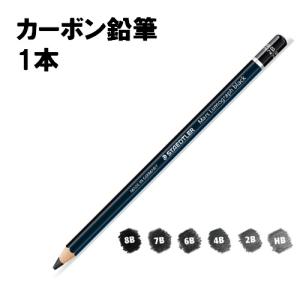 ステッドラー（STAEDTLER） マルス ルモグラフ 製図用高級鉛筆 100 1本