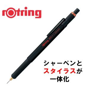 シャーペン 0.5mm 高級 ドイツ ロットリング 800+ スタイラス