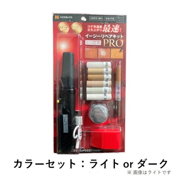 イージーリペアキット PRO フローリング 家具 補修 リペア 木部 キャンディルデザイン ハウスボ...