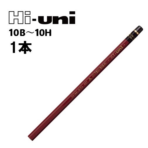 三菱鉛筆 ハイユニ 1本 10H 9H 8Ｈ 7H 6H 5H 4H 3H 2H H F HB B ...