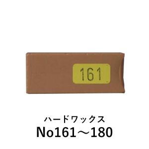【カラー：161〜180】ハードワックス ケーニッヒ 補修 充填剤 木部用充填材｜fudotasu