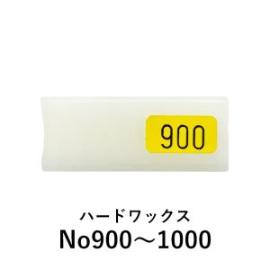【カラー：900〜1000】ハードワックス ケーニッヒ 補修 充填剤 木部用充填材｜fudotasu