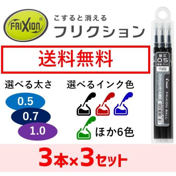 フリクションボール替芯 0.5mm 0.7mm 1.0mm LFBKRF30EF LFBKRF-12...