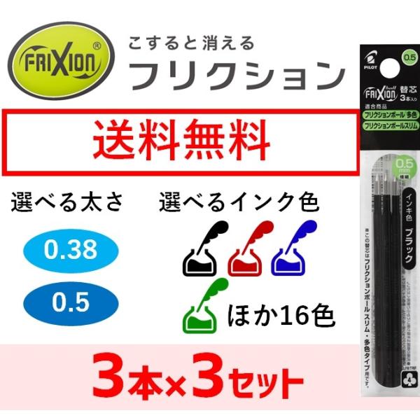 フリクションインキ 替芯 0.38mm 0.5mm LFBTRF30EF3 LFBTRF30UF-3...