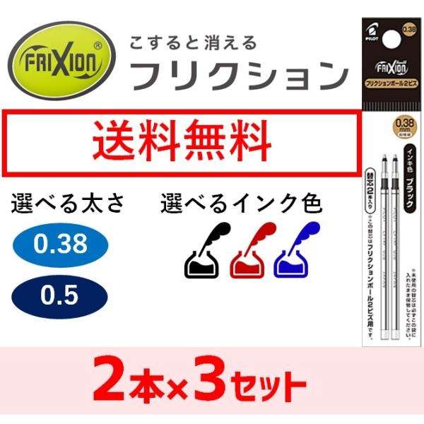 フリクションボール 2ビズ 3ビズ 替芯 0.38mm 0.5mm LFTRF40UF LFTRF4...