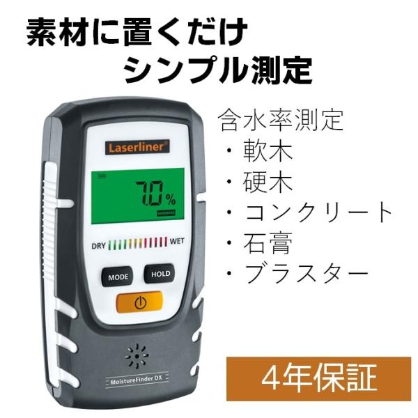 水分計 モイスチャーファインダーDX 木材 コンクリート モルタル 建築 含水率 測定 非破壊  国...