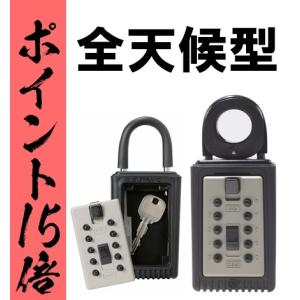 キーボックス 屋外の商品一覧 通販 Yahoo ショッピング
