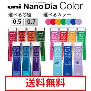 ナノダイヤ カラー シャープ替芯 0.5 0.7 mm ユニ uni ピンク レッド オレンジ グリーン ミント ブルー ラベンダー