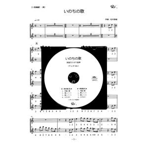 篠笛楽譜＆カラオケCD「いのちの歌」茉奈 佳奈
