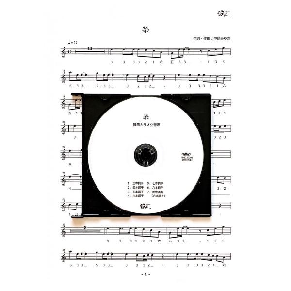 篠笛楽譜＆カラオケCD「糸」中島みゆき