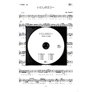 篠笛楽譜＆カラオケCD「いとしのエリー」サザンオールスターズ