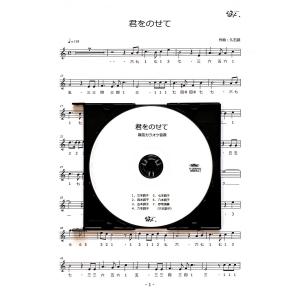 篠笛楽譜＆カラオケCD「君をのせて」井上あずみ