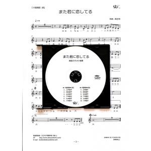 篠笛楽譜＆カラオケCD「また君に恋してる」坂本冬美