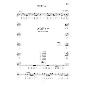 篠笛楽譜＆カラオケCD「メロディ」玉置浩二