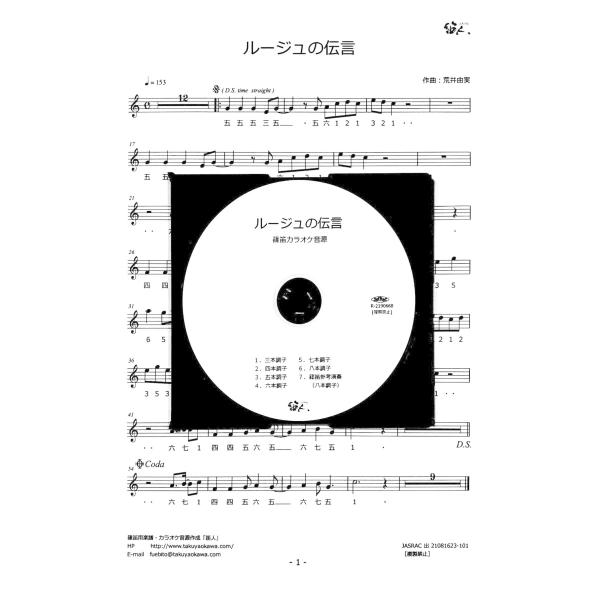 篠笛楽譜＆カラオケCD「ルージュの伝言」荒井由実
