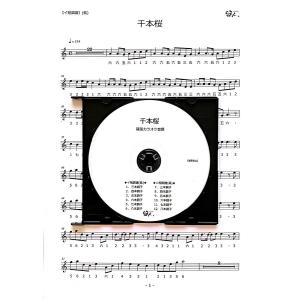 篠笛楽譜＆カラオケCD「千本桜」初音ミク／和楽器バンド
