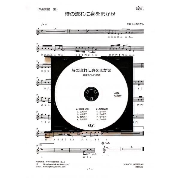 篠笛楽譜＆カラオケCD「時の流れに身をまかせ」テレサ・テン