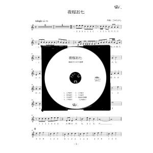 篠笛楽譜＆カラオケCD「夜桜お七」坂本冬美｜笛人 Yahoo!店