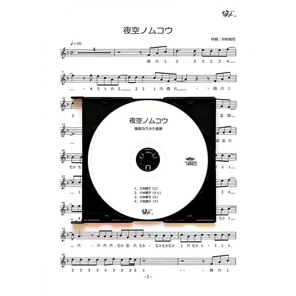 篠笛楽譜＆カラオケCD「夜空ノムコウ」 SMAP
