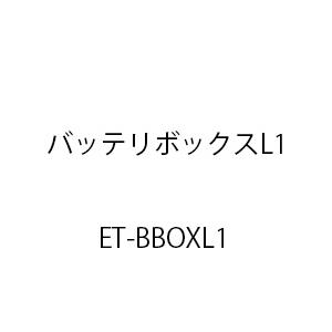 バッテリボックスL1 ET-BBOXL1｜fuel-tsushin