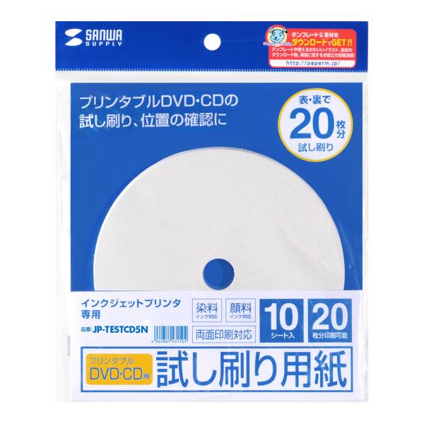 インクジェットプリンタブルCD-R試し刷り用紙 JP-TESTCD5N