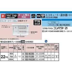 Panasonic（パナソニック） BQE87222B3：オール電化対応電温・IH対応 