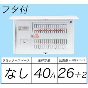 BQR84262：コスモパネルコンパクト21標準タイプ　リミッタースペースなし　26+2　40A露出・半埋込両用形・ドア付｜fuel-yonashin